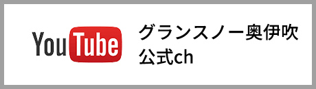 GRANSNOW OKUIBUKI Official Channel