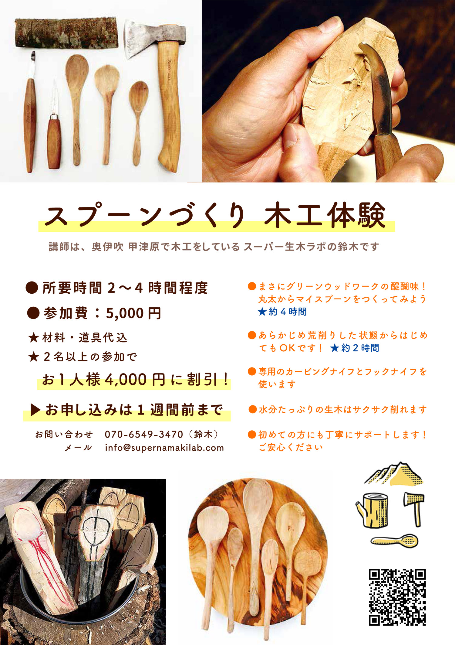 今年からアグリコテージでグリーンウッドワーク(木工体験)ができます
