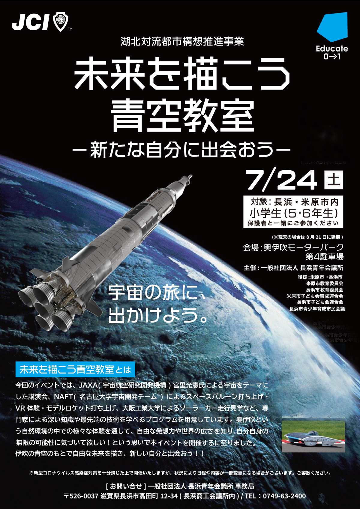 7月24日 土 未来を描こう青空教室 を開催 スペースバルーン打上げ jaxaの講演 他etc 宇宙の旅に出かけよう 21シーズン 終了 奥伊吹モーターパーク キャンプ場の新着情報 7月24日 土 未来を描こう青空教室 を開催 スペースバルーン打上げ jaxaの講演 他etc 宇宙の旅に出かけよう 21シーズン 終了 奥伊吹モーターパーク キャンプ場の新着情報