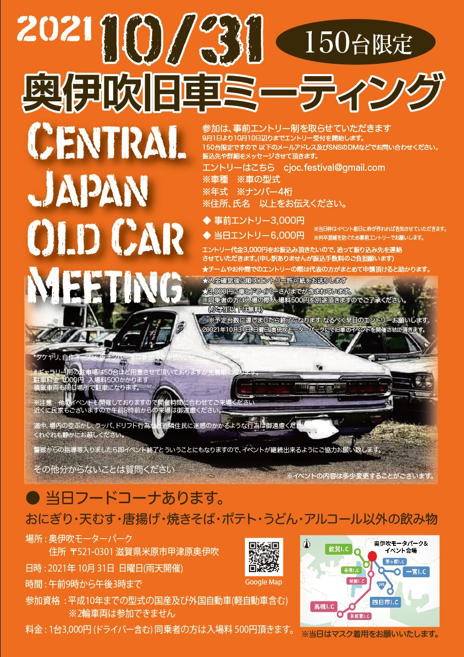 １０月３１日 日 奥伊吹旧車ミーティング を初開催 ハコスカ ケンメリ マーク チェイサー 等 昭和の旧車 が集まり展示されます 21シーズン 終了 奥伊吹モーターパーク キャンプ場の新着情報