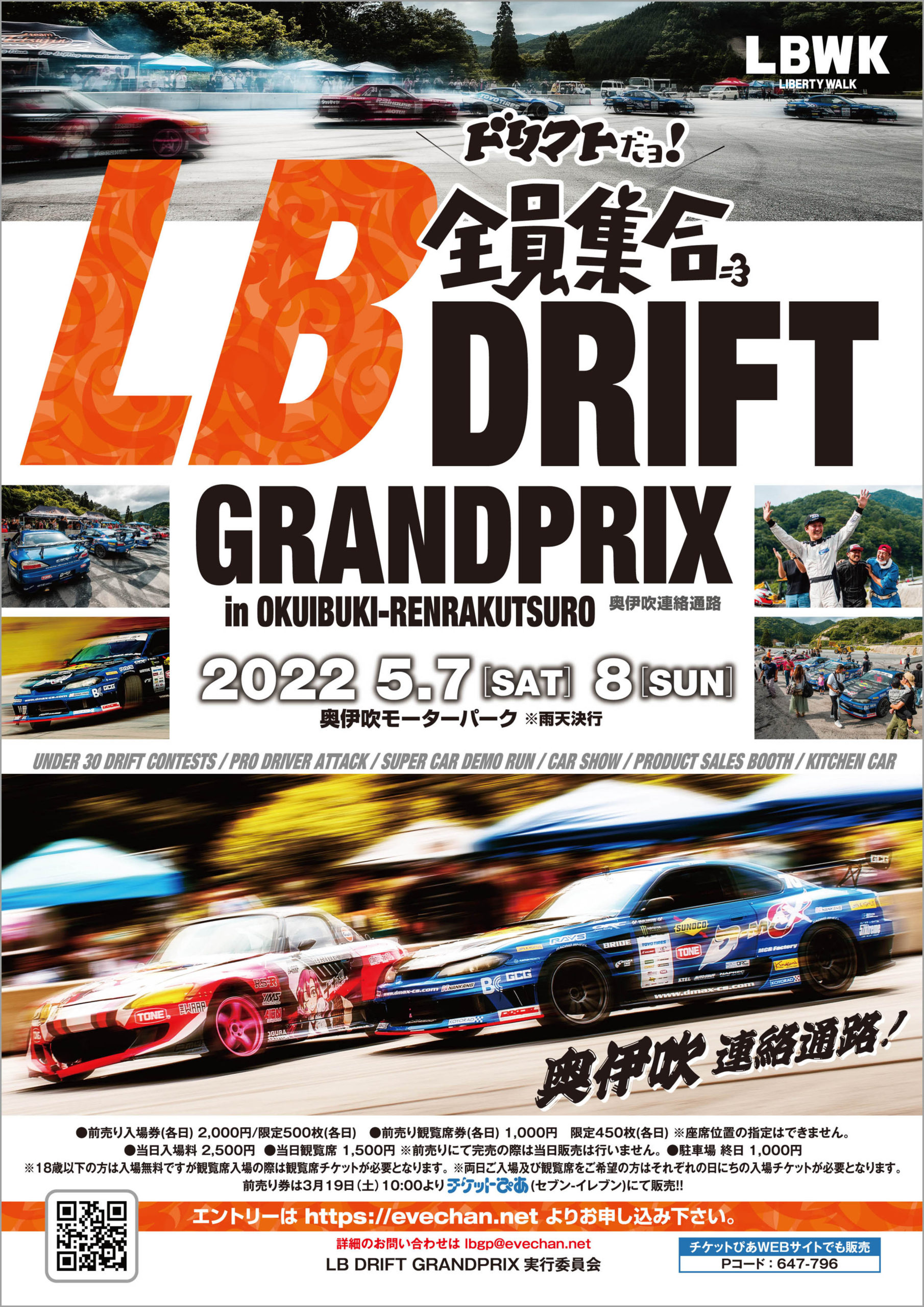 ５月７日 ８日 ドリフトだョ 全員集合 Lb Drift Grandprix In 奥伊吹連絡通路 を開催します 22シーズン終了 奥伊吹モーターパーク キャンプ場の新着情報