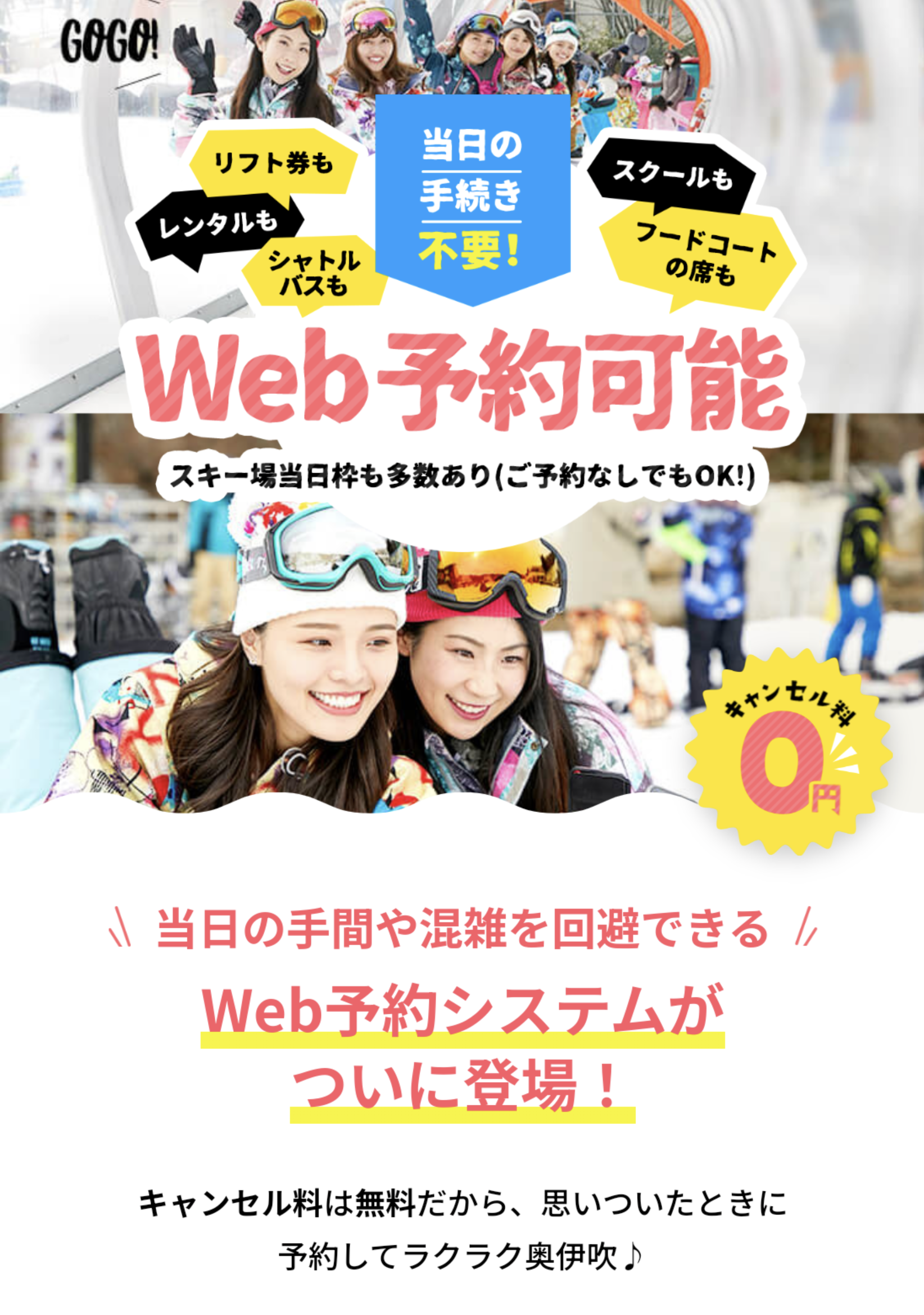 グランスノー奥伊吹の「WEB予約」スタート！！ 先行予約として「リフト