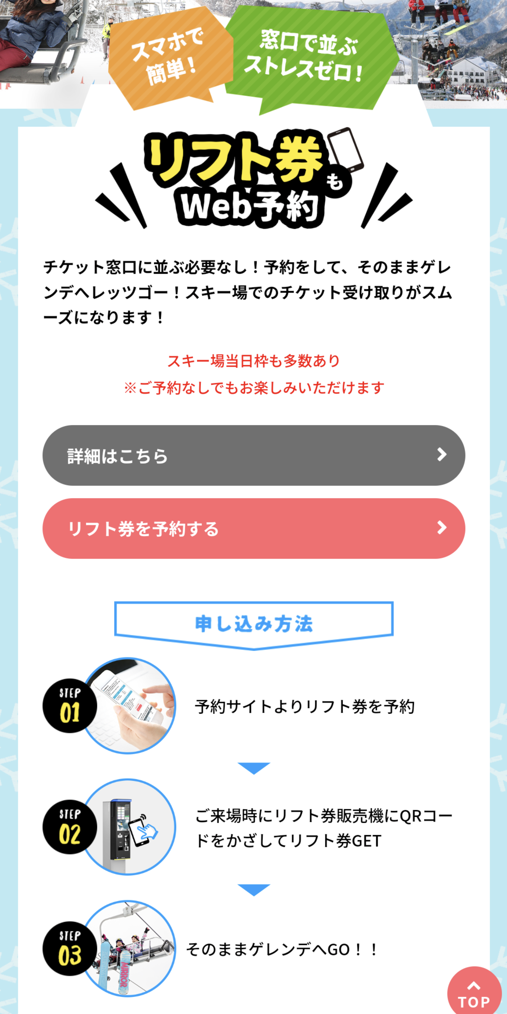 グランスノー奥伊吹の「WEB予約」スタート！！ 先行予約として「リフト