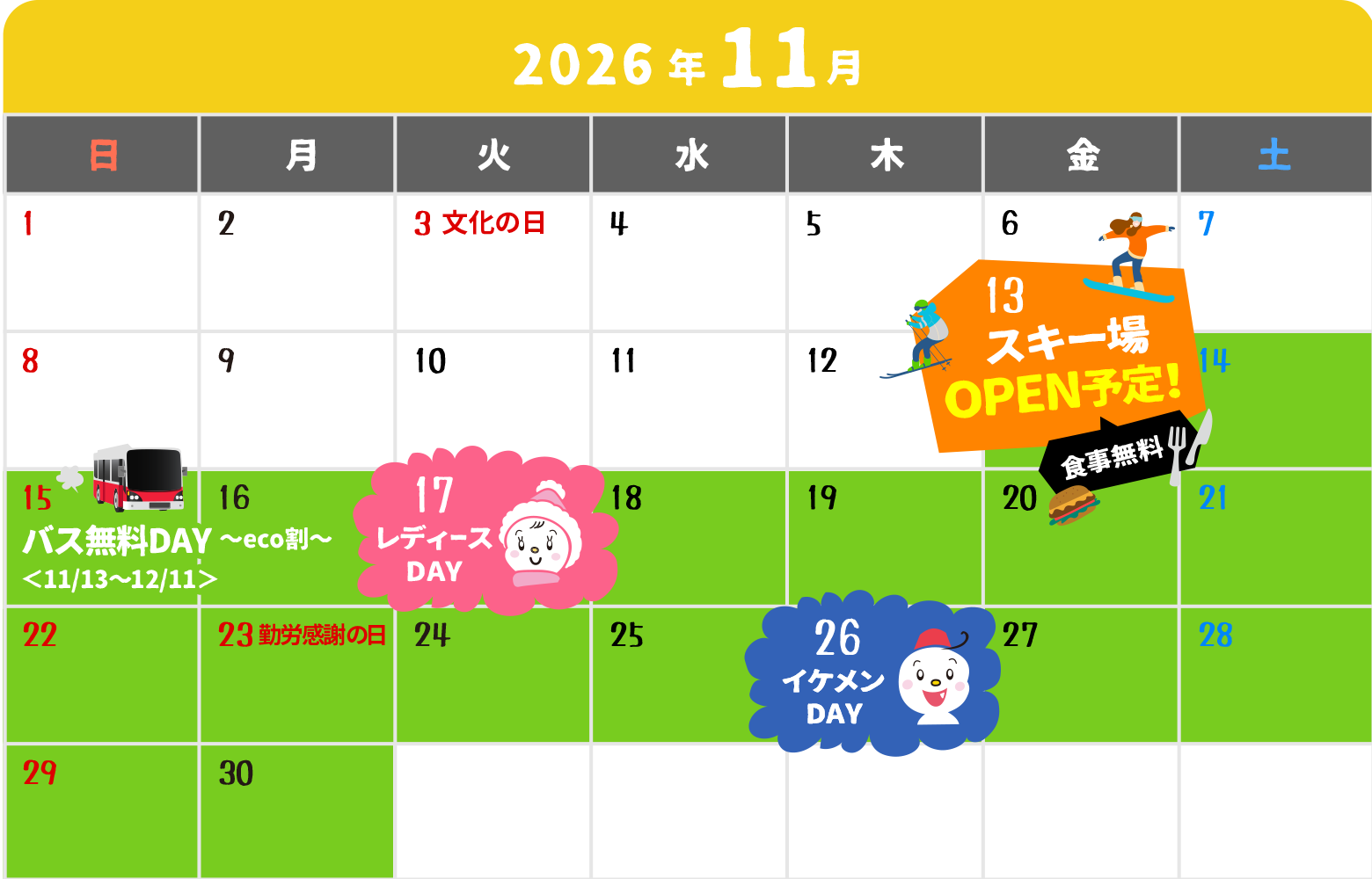 2026-27シーズン】グランスノー奥伊吹の「イベントカレンダー」を公開