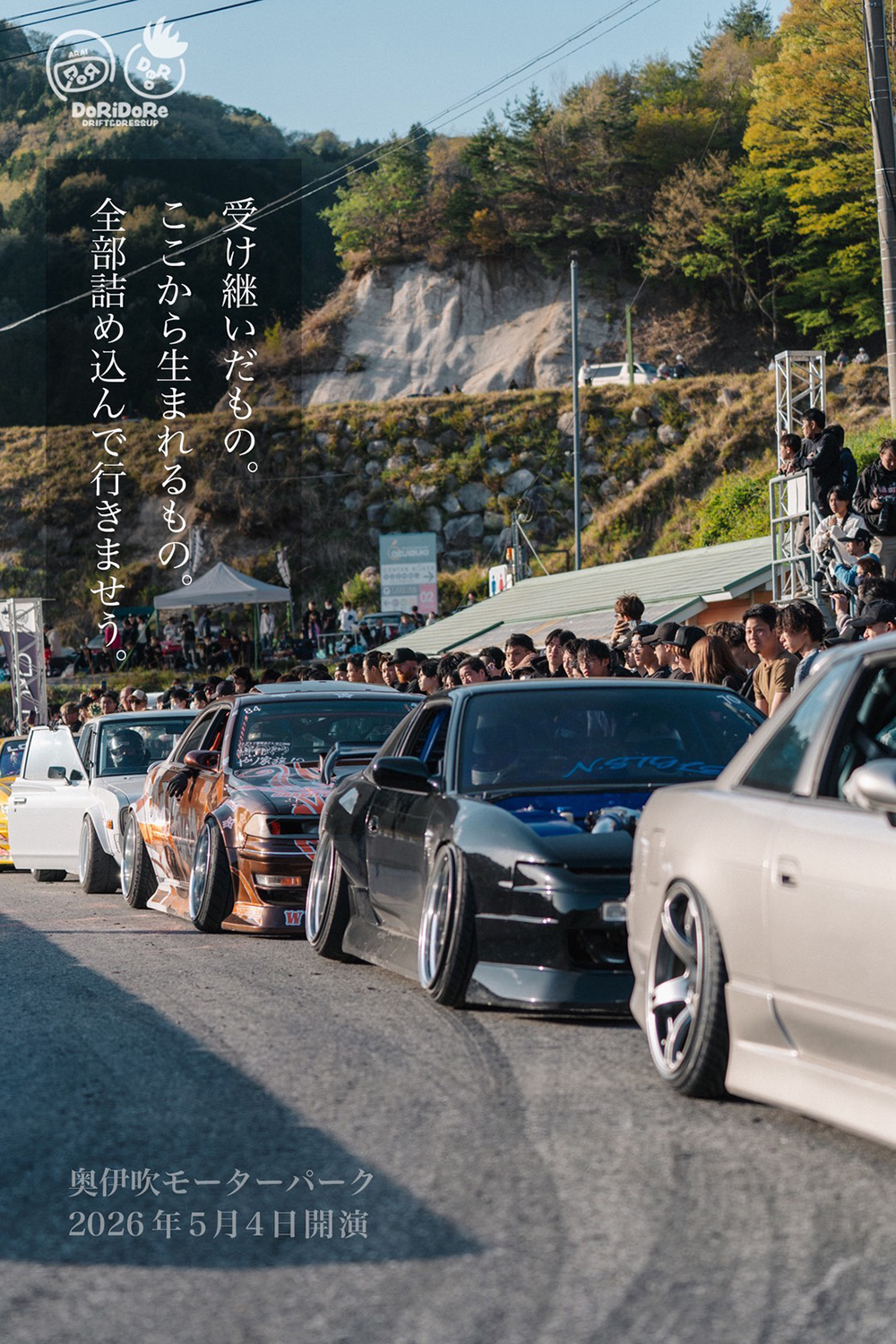 2026シーズン終了】5月4日（月・祝）「峠コース解禁」！！「ドリフト