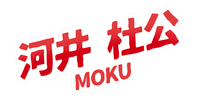 河井杜公