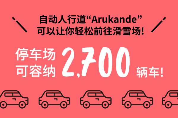 停车场可容纳2,700辆车!