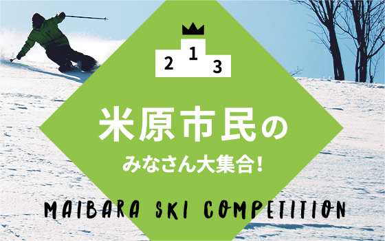 米原市民のみなさん大集合