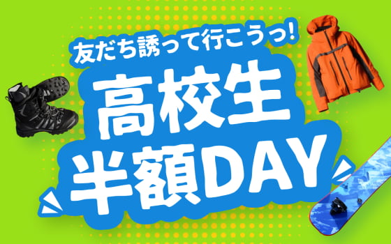 高校生半額DAY