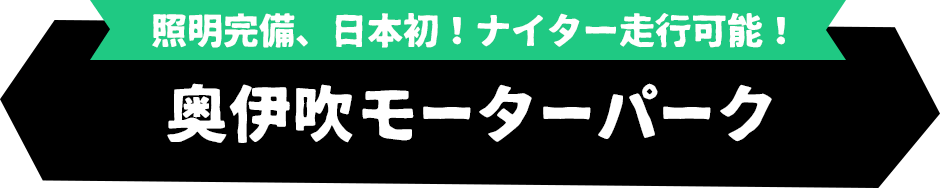 奥伊吹スキー場のゲレンデのイマがわかる！ ゲレンデ全景