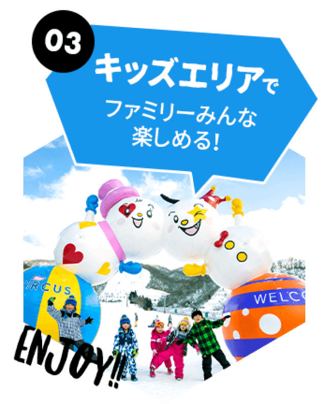 キッズエリアでファミリーみんなで楽しめる！