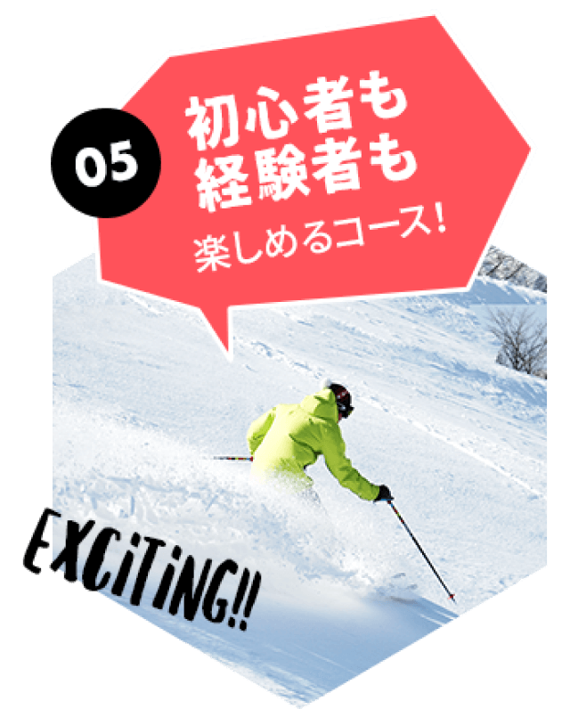 初心者も経験者も楽しめるコース！