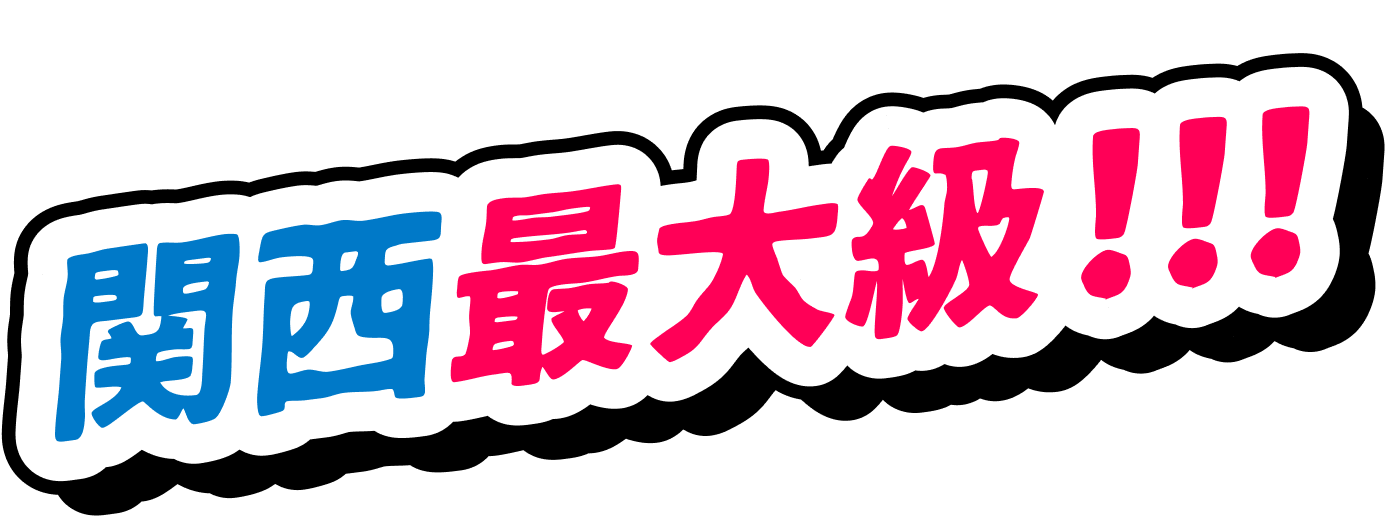 グランスノー奥伊吹は関西最大級!!!