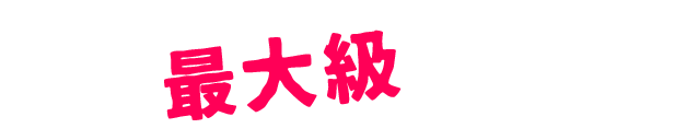 関西最大級リゾート