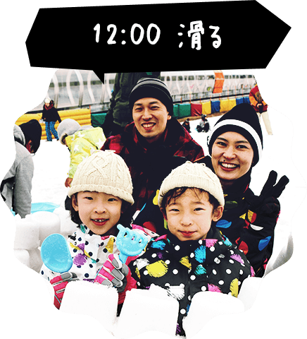 12：00 滑る