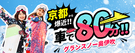 京都から爆近!車で80分!